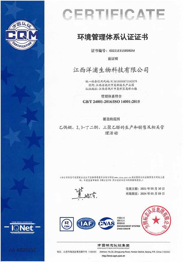 Environmental certification Chinese