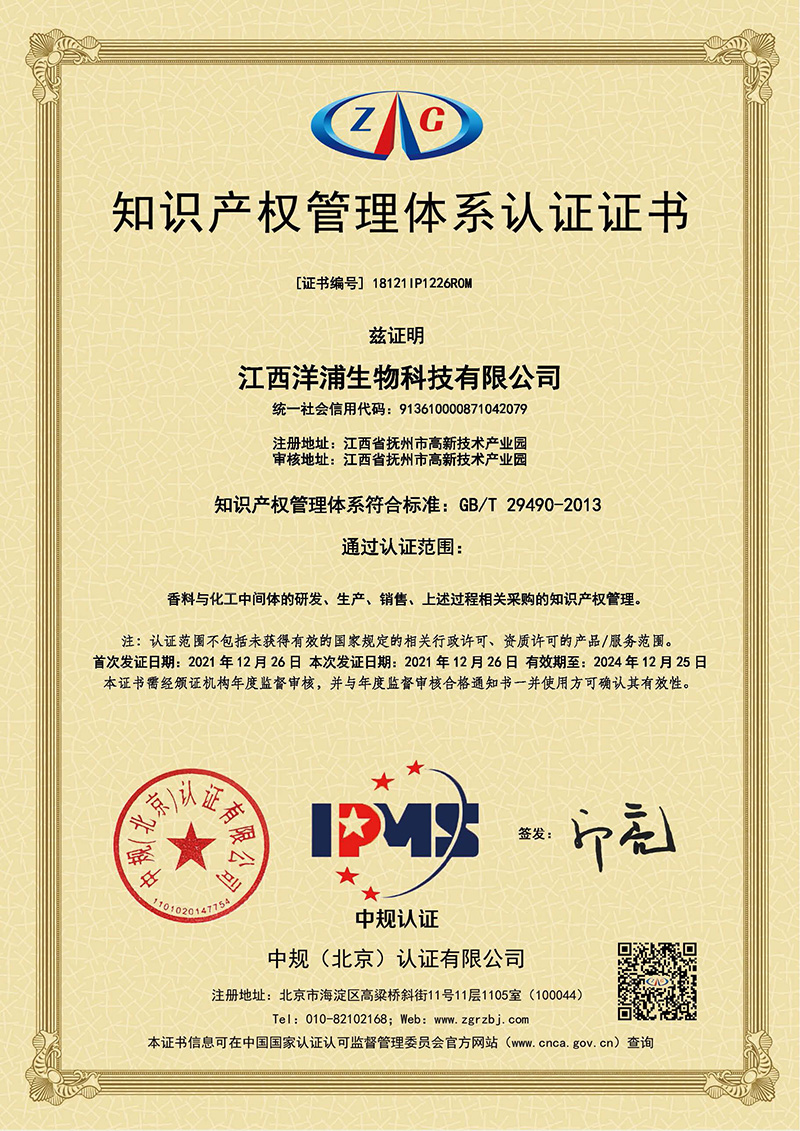 Intellectual property management system certificate