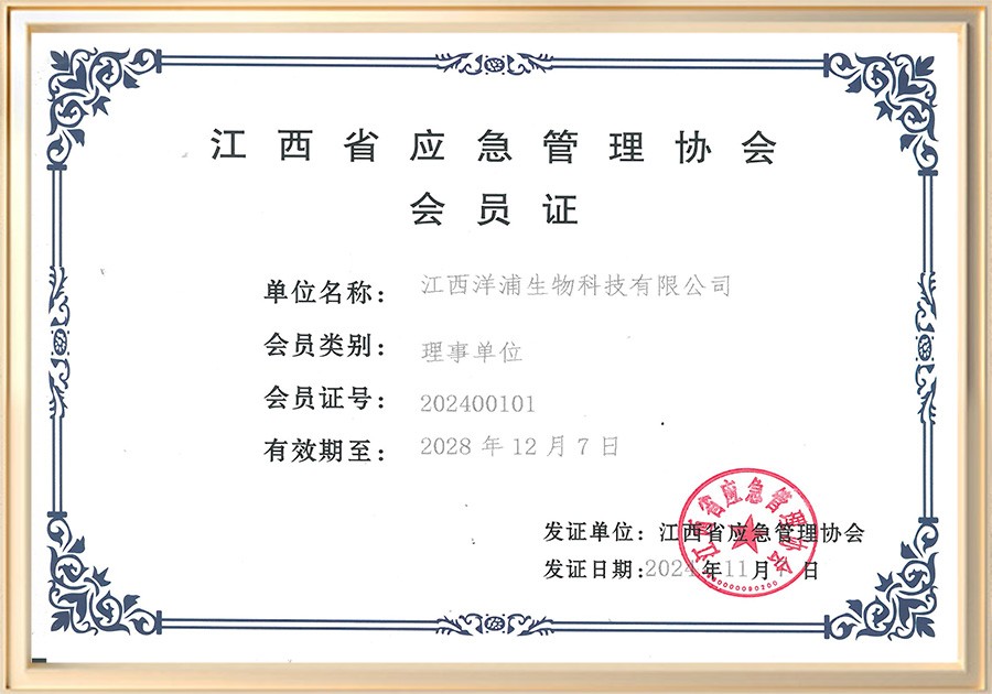 Membership card of Jiangxi Emergency Management Association